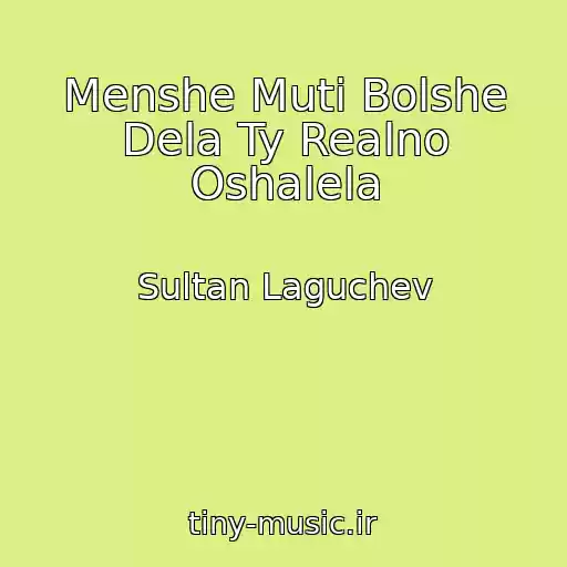 کاور آهنگ Menshe Muti Bolshe Dela Ty Realno Oshalela از Sultan Laguchev