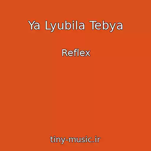 کاور آهنگ Ya Lyubila Tebya از Reflex
