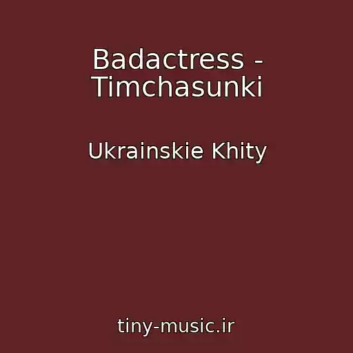 کاور آهنگ Badactress - Timchasunki از Ukrainskie Khity