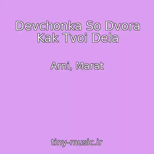 کاور آهنگ Devchonka So Dvora Kak Tvoi Dela از Arni, Marat