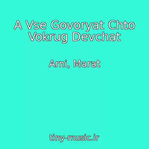 کاور آهنگ A Vse Govoryat Chto Vokrug Devchat از Arni, Marat