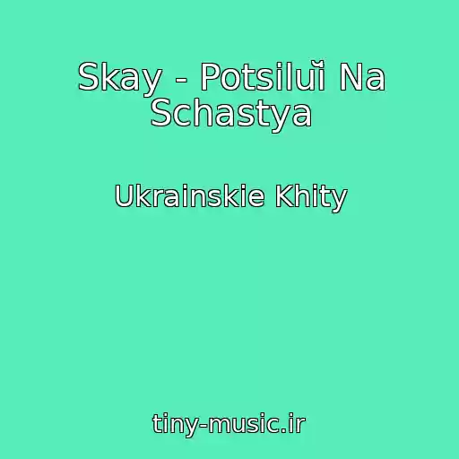 کاور آهنگ Skay - Potsіluĭ Na Schastya از Ukrainskie Khity
