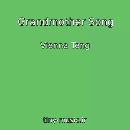 کاور آهنگ Grandmother Song از Vienna Teng
