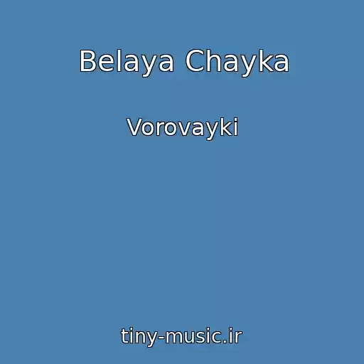 کاور آهنگ Belaya Chayka از Vorovayki