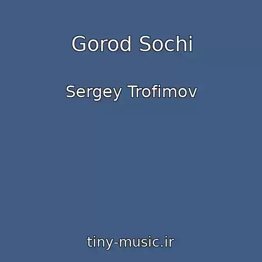 کاور آهنگ Gorod Sochi از Sergey Trofimov