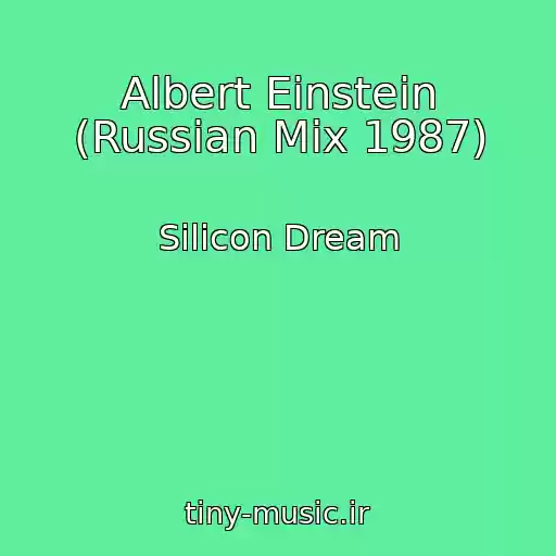 کاور آهنگ Albert Einstein (Russian Mix 1987) از Silicon Dream