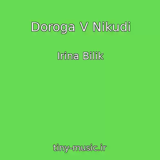 کاور آهنگ Doroga V Nіkudi از Іrina Bіlik