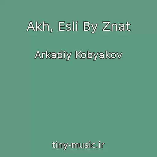 کاور آهنگ Akh, Esli By Znat از Arkadiy Kobyakov