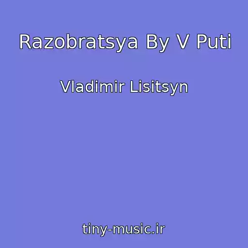 کاور آهنگ Razobratsya By V Puti از Vladimir Lisitsyn