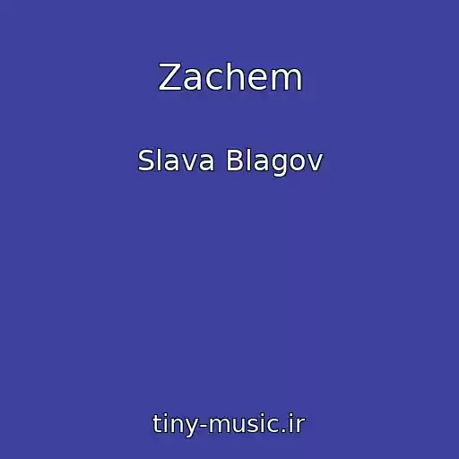 کاور آهنگ Zachem از Slava Blagov