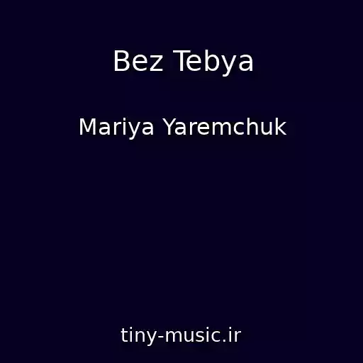 کاور آهنگ Bez Tebya از Mariya Yaremchuk