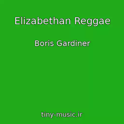 کاور آهنگ Elizabethan Reggae از Boris Gardiner