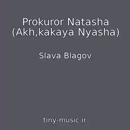 کاور آهنگ Prokuror Natasha (Akh,kakaya Nyasha) از Slava Blagov