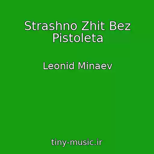 کاور آهنگ Strashno Zhit Bez Pistoleta از Leonid Minaev
