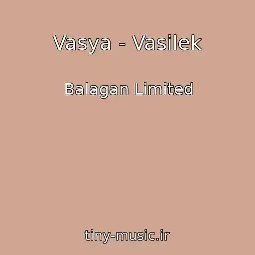 کاور آهنگ Vasya - Vasilek از Balagan Limited