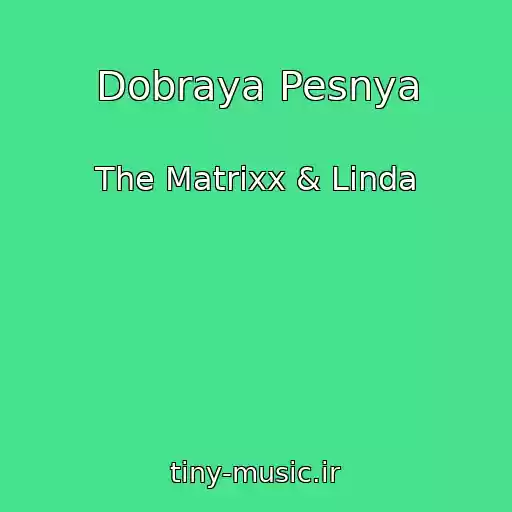 کاور آهنگ Dobraya Pesnya از The Matrixx & Linda