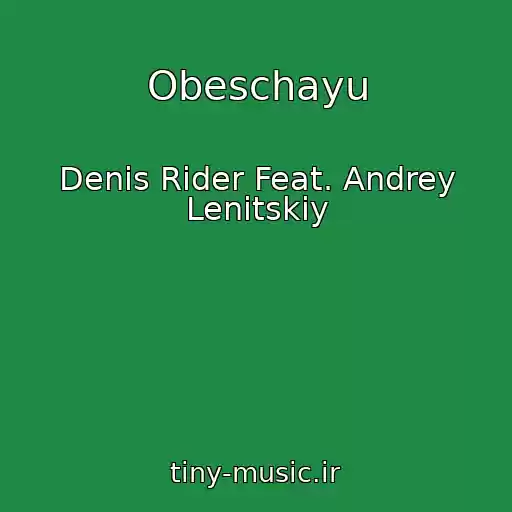 کاور آهنگ Obeschayu از Denis Rider Feat. Andrey Lenitskiy