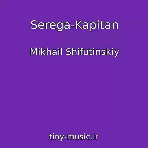 کاور آهنگ Serega-Kapitan از Mikhail Shifutinskiy
