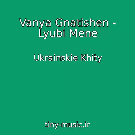 کاور آهنگ Vanya Gnatishen - Lyubi Mene از Ukrainskie Khity