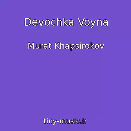 کاور آهنگ Devochka Voyna از Murat Khapsirokov