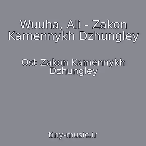 کاور آهنگ Wuuha, Ali - Zakon Kamennykh Dzhungley از Ost Zakon Kamennykh Dzhungley