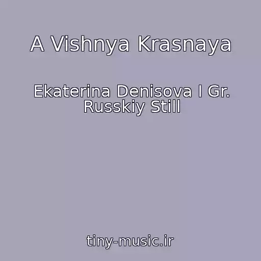 کاور آهنگ A Vishnya Krasnaya از Ekaterina Denisova I Gr. Russkiy Still