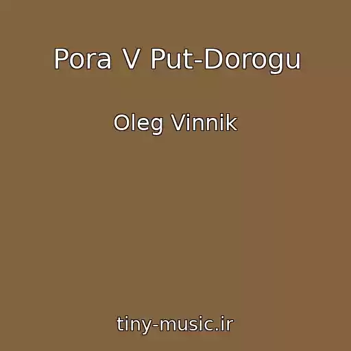 کاور آهنگ Pora V Put-Dorogu از Oleg Vinnik