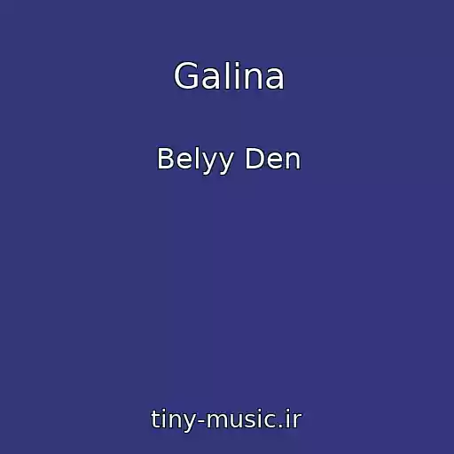 کاور آهنگ Galina از Belyy Den