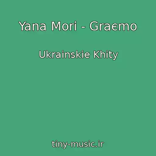 کاور آهنگ Yana Mori - Graєmo از Ukrainskie Khity