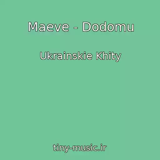 کاور آهنگ Maeve - Dodomu از Ukrainskie Khity