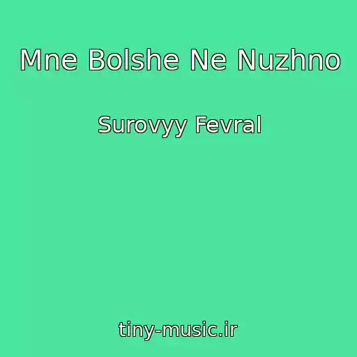 کاور آهنگ Mne Bolshe Ne Nuzhno از Surovyy Fevral