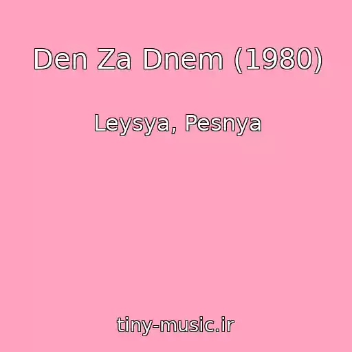 کاور آهنگ Den Za Dnem (1980) از Leysya, Pesnya