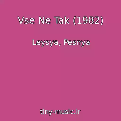 کاور آهنگ Vse Ne Tak (1982) از Leysya, Pesnya