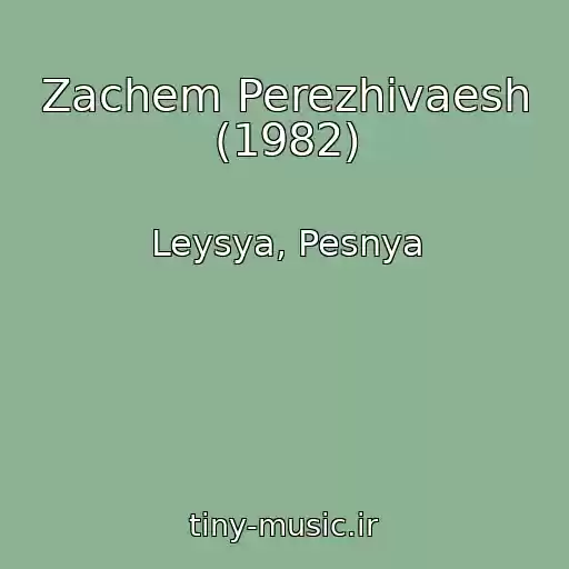 کاور آهنگ Zachem Perezhivaesh (1982) از Leysya, Pesnya