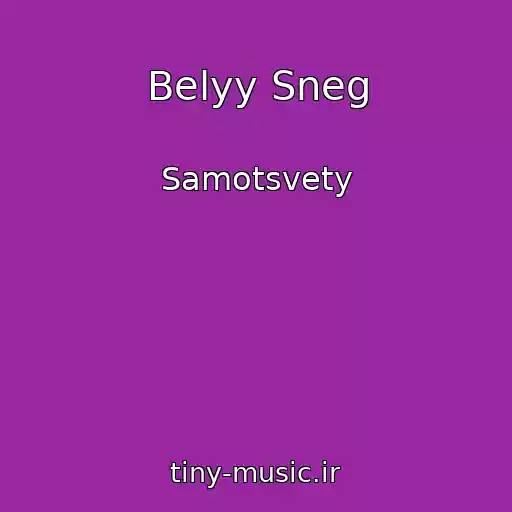 کاور آهنگ Belyy Sneg از Samotsvety