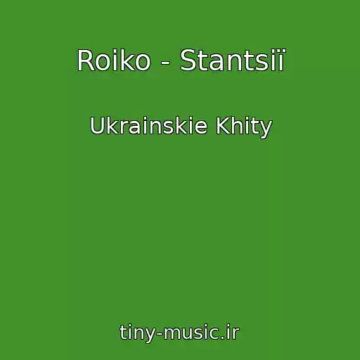کاور آهنگ Roiko - Stantsії از Ukrainskie Khity