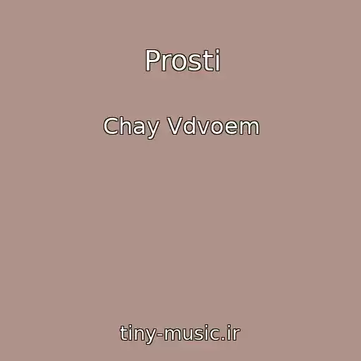 کاور آهنگ Prosti از Chay Vdvoem