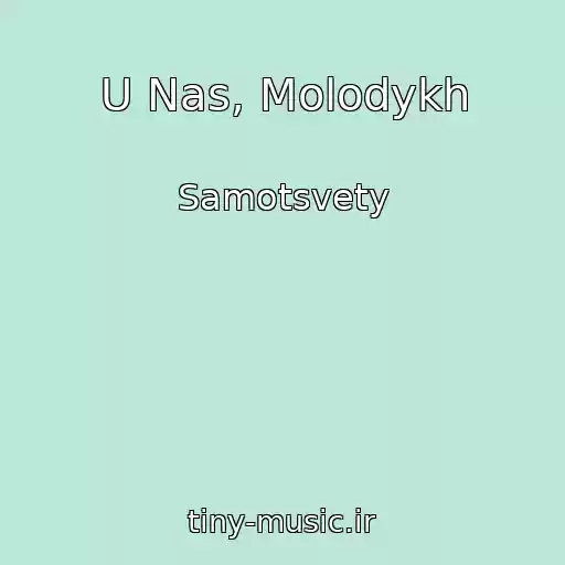 کاور آهنگ U Nas, Molodykh از Samotsvety