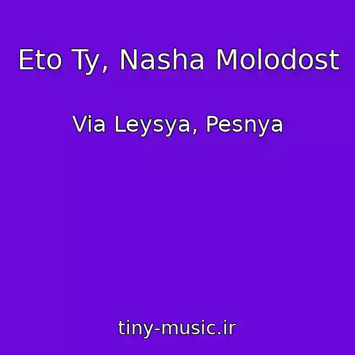 کاور آهنگ Eto Ty, Nasha Molodost از Via Leysya, Pesnya