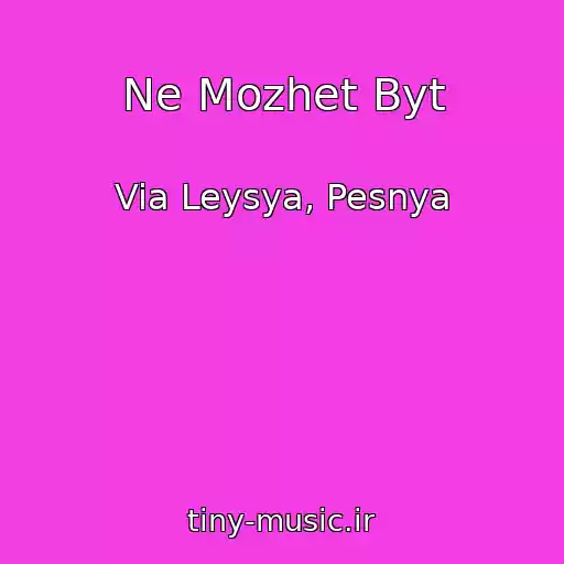 کاور آهنگ Ne Mozhet Byt از Via Leysya, Pesnya