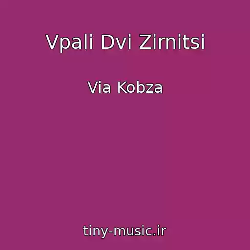 کاور آهنگ Vpali Dvi Zirnitsi از Via Kobza