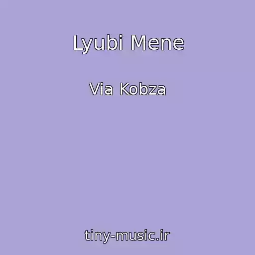 کاور آهنگ Lyubi Mene از Via Kobza