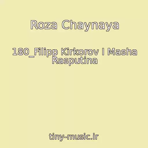 کاور آهنگ Roza Chaynaya از 180_Filipp Kirkorov I Masha Rasputina