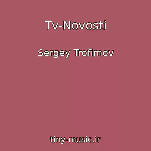 کاور آهنگ Tv-Novosti از Sergey Trofimov