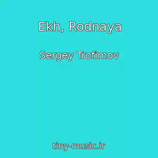 کاور آهنگ Ekh, Rodnaya از Sergey Trofimov