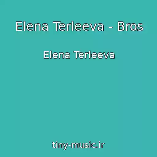 کاور آهنگ Elena Terleeva - Bros از Elena Terleeva