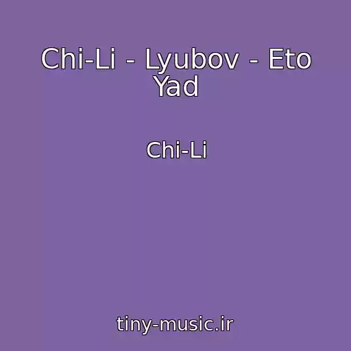 کاور آهنگ Chi-Li - Lyubov - Eto Yad از Chi-Li