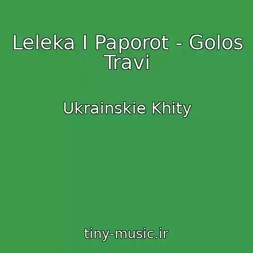 کاور آهنگ Leleka I Paporot - Golos Travi از Ukrainskie Khity