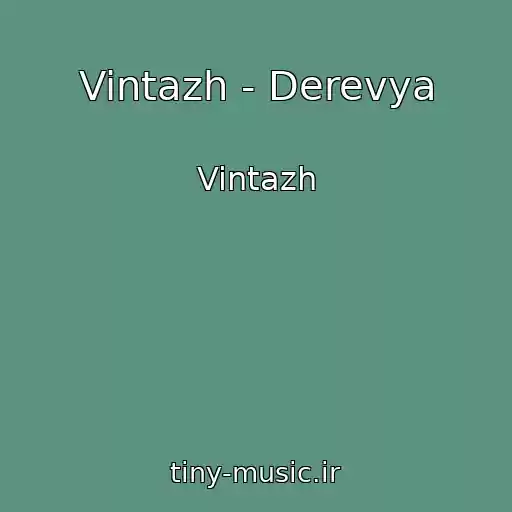 کاور آهنگ Vintazh - Derevya از Vintazh