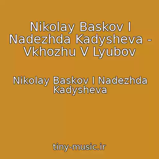 کاور آهنگ Nikolay Baskov I Nadezhda Kadysheva - Vkhozhu V Lyubov از Nikolay Baskov I Nadezhda Kadysheva